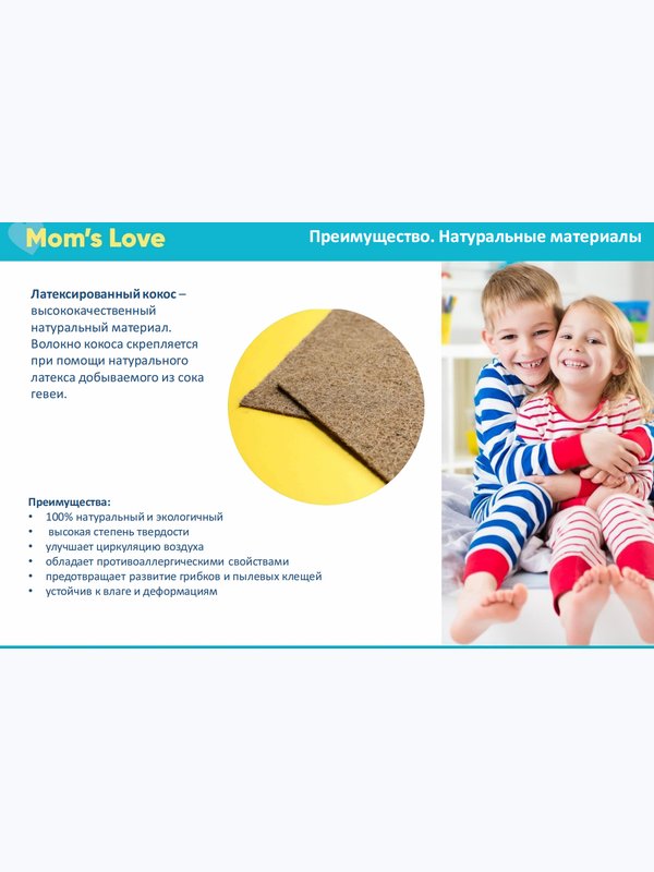 Матрас Mom's Love JUNIOR