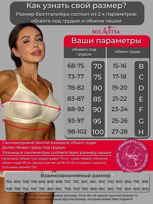 Бюстгальтер женский Milavitsa большие размеры