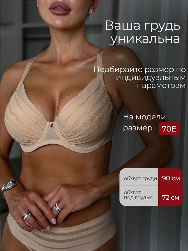 Бюстгальтер с формованной чашкой