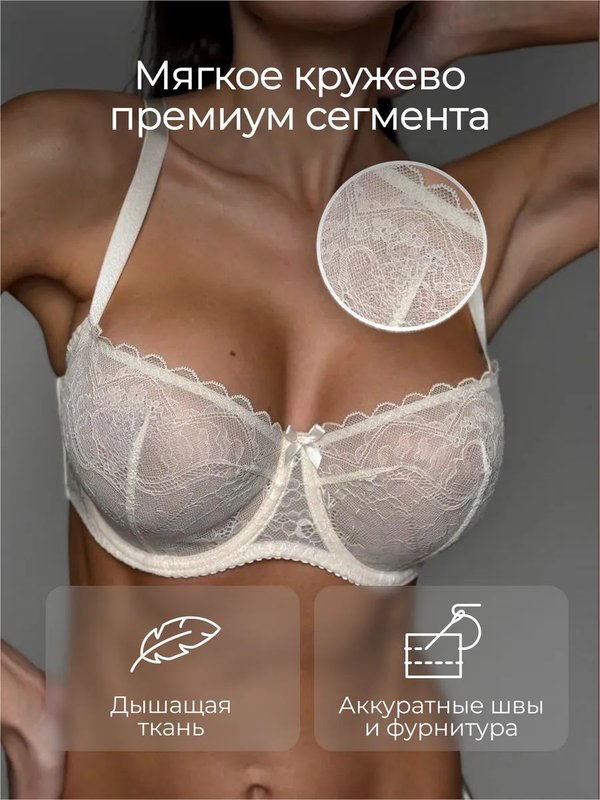 Бюстгальтер балконет нежное кружево