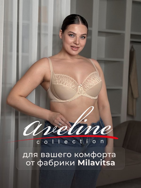 Бюстгальтер женский большие размеры Милавица Авелин