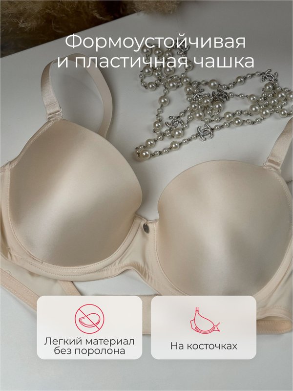 Бюстгальтер с формованной чашкой съемные бретели