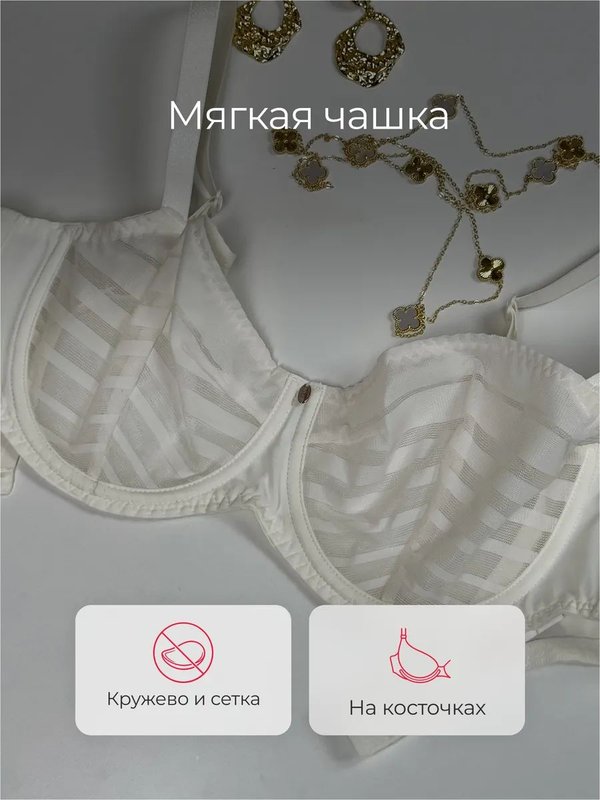Балконет бюстгальтер без поролона на косточках
