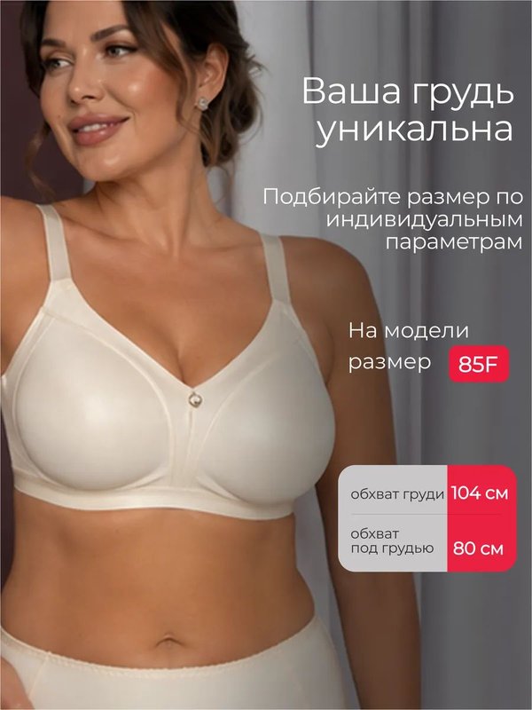 Бюстгальтер женский Milavitsa большие размеры