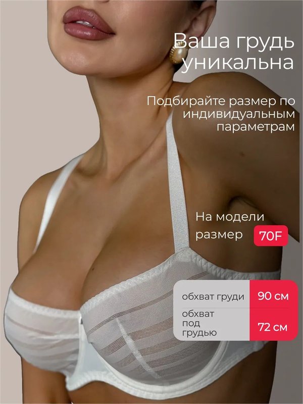 Балконет бюстгальтер без поролона на косточках