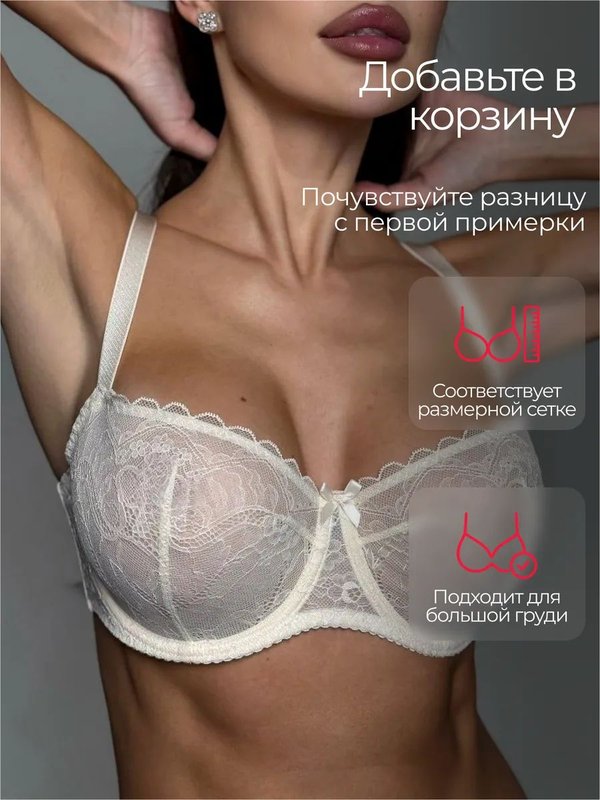 Бюстгальтер балконет нежное кружево