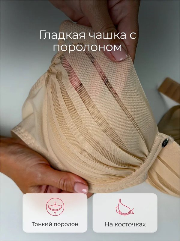 Бюстгальтер с формованной чашкой