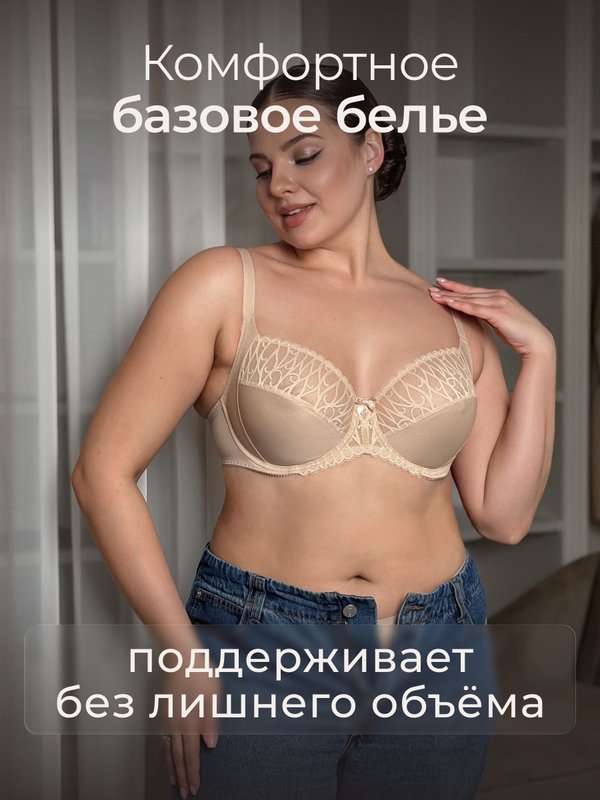 Бюстгальтер женский большие размеры Милавица Авелин