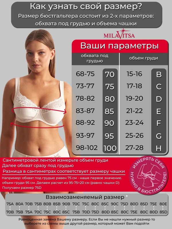Бюстгальтер женский Milavitsa большие размеры