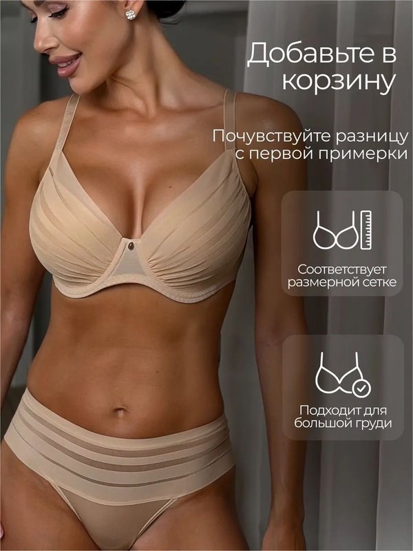 Бюстгальтер с формованной чашкой
