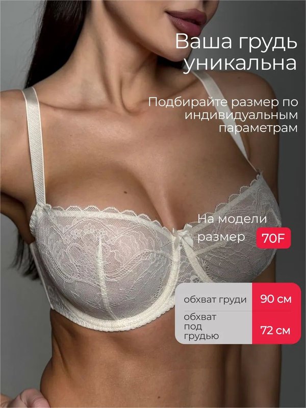 Бюстгальтер балконет нежное кружево