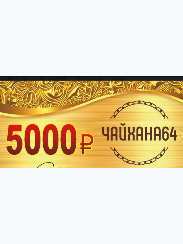 Сертификаты за баллы