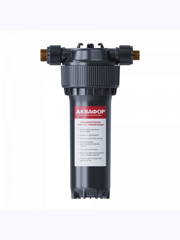 Корпус предфильтра Аквафор 10SL 1/2" для горячей воды