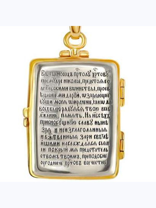 ПОДВЕСКА-СКЛАДЕНЬ «СВ. НИКОЛАЙ», СЕРЕБРО 925°, ПОЗОЛОТА арт.832