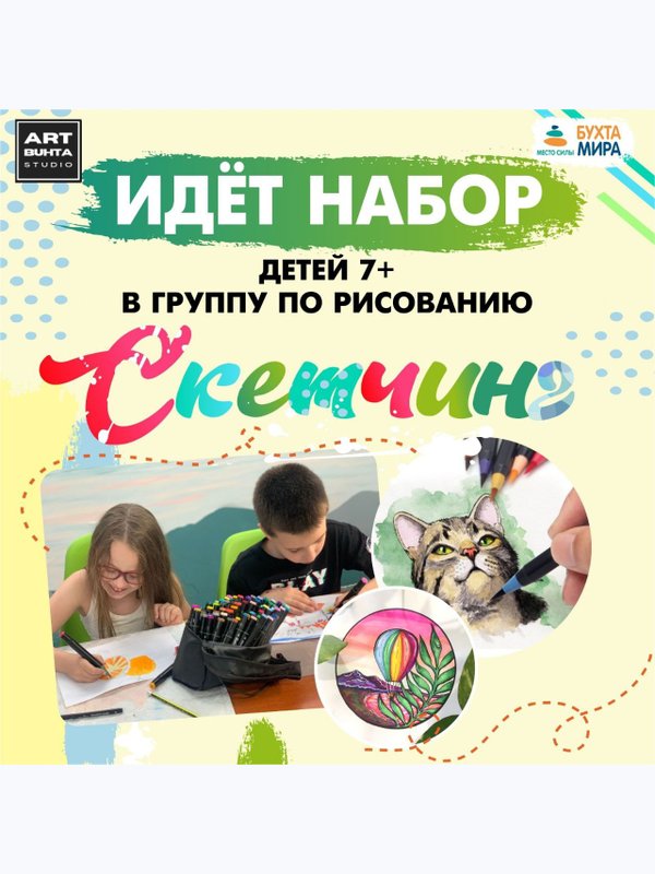 РИСОВАНИЕ и скетчинг