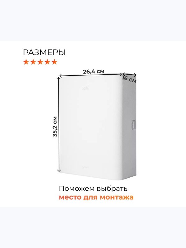 Ballu ONEAIR ASP-100 белый