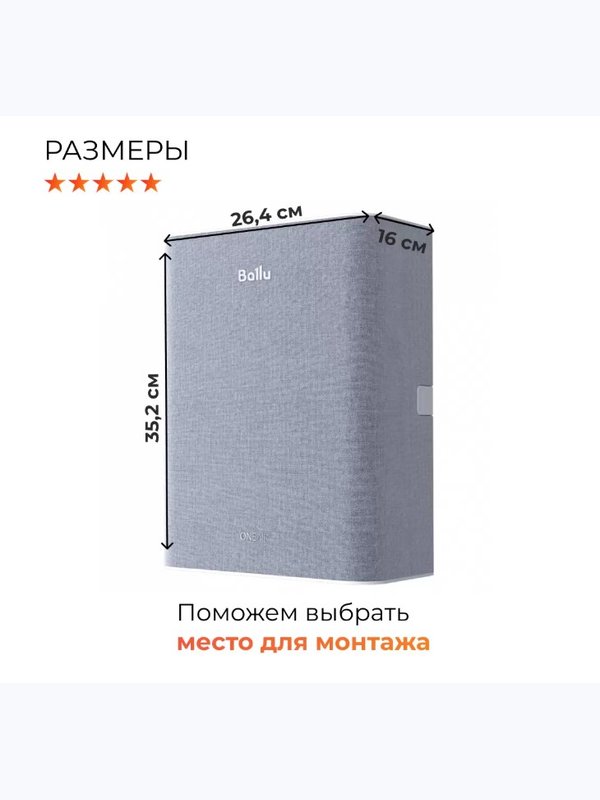 Ballu ONEAIR ASP-100 серый