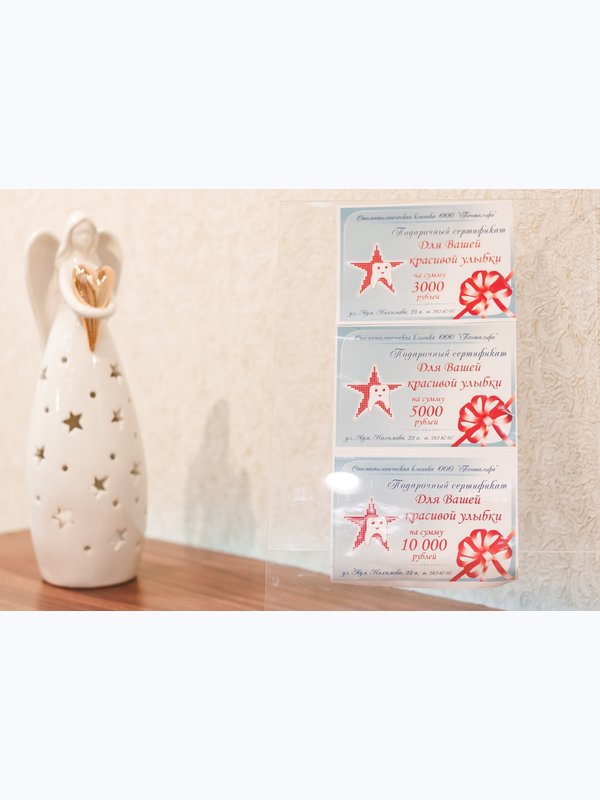 Подарочные сертификаты