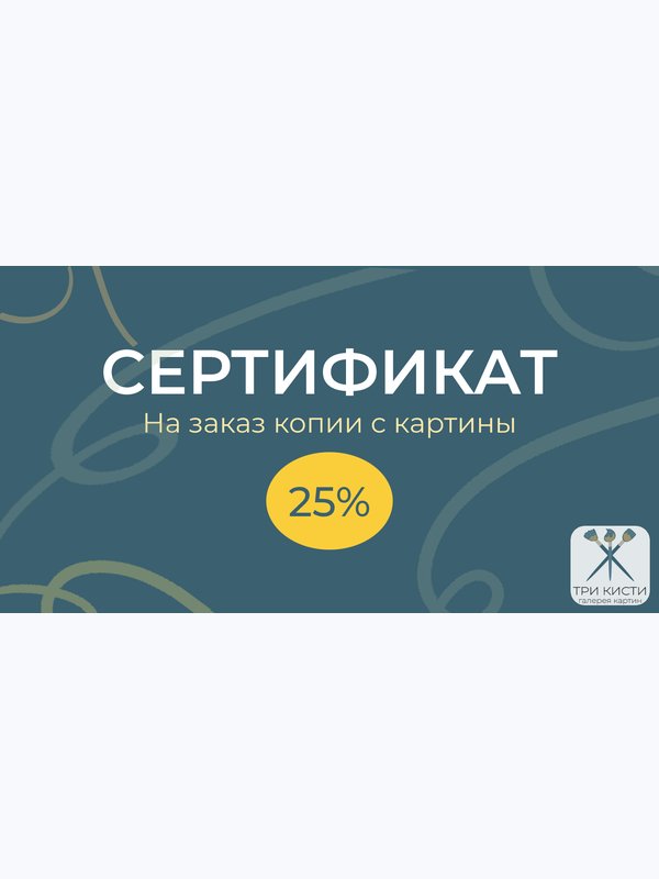 Копия в авторской интерпретации