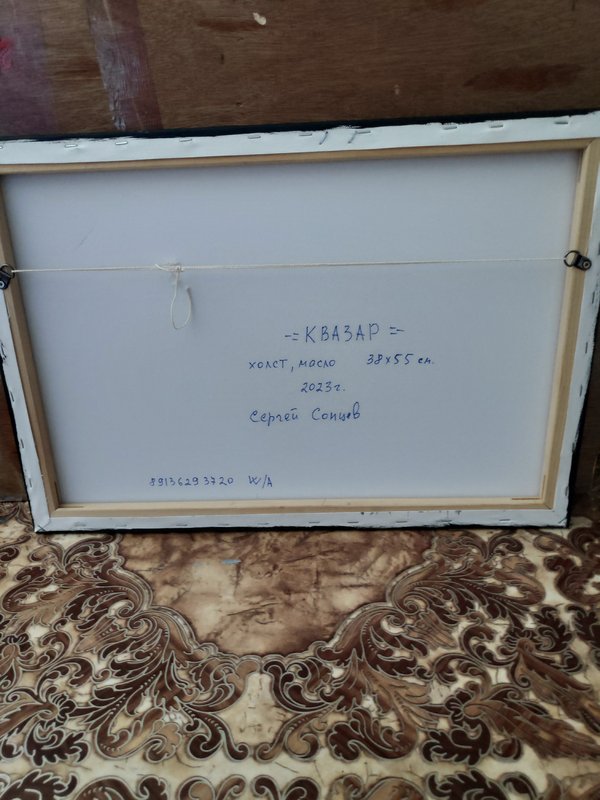 КВАЗАР