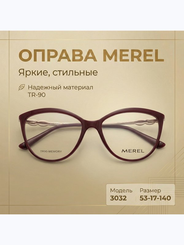 Коллекция Merel -100 моделей
