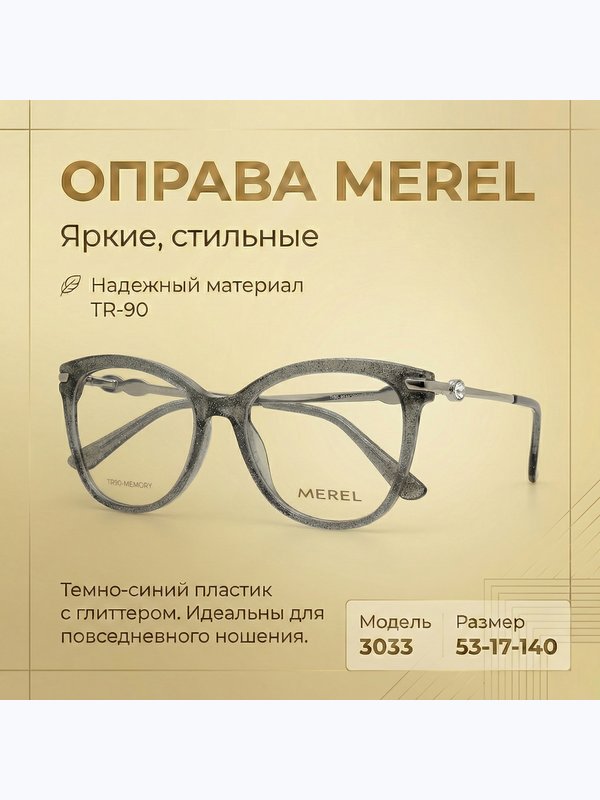 Коллекция Merel -100 моделей