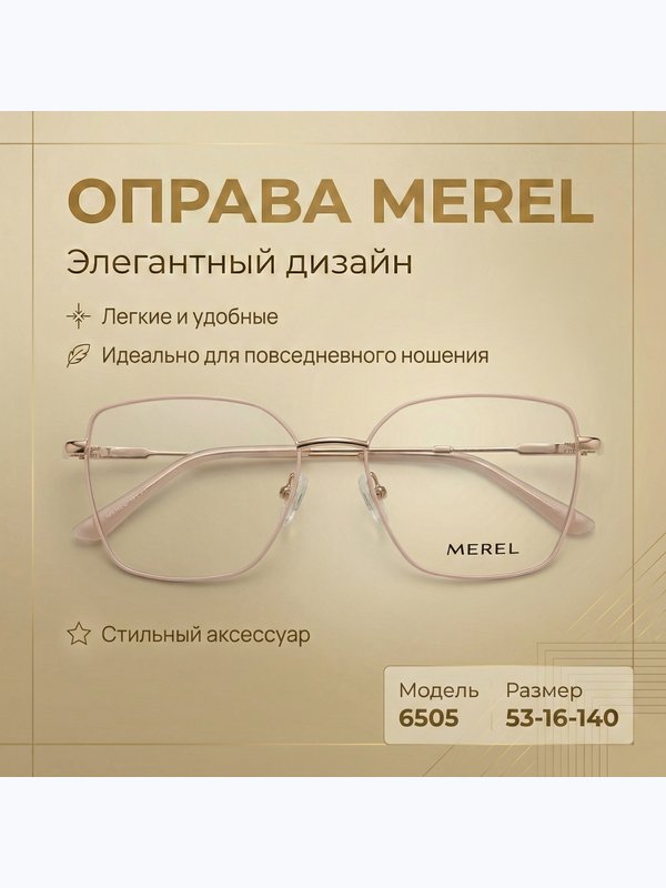Коллекция Merel -100 моделей