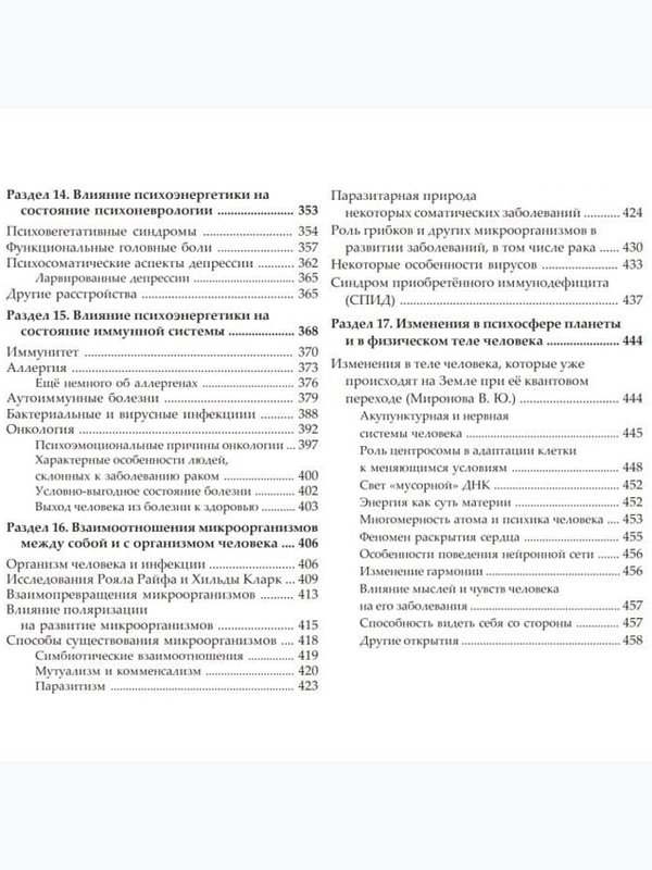 Психосоматика