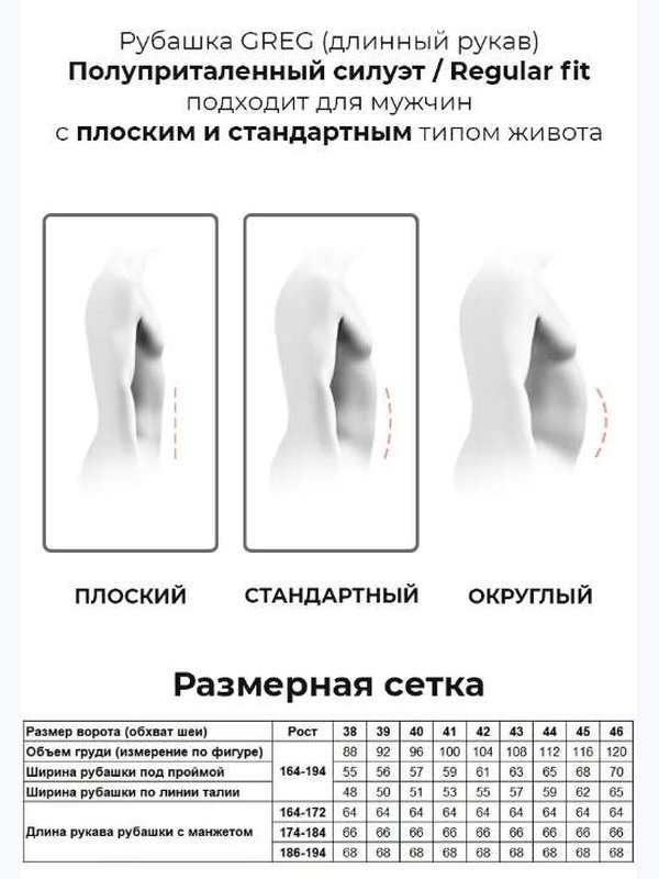 Сорочка GREG
