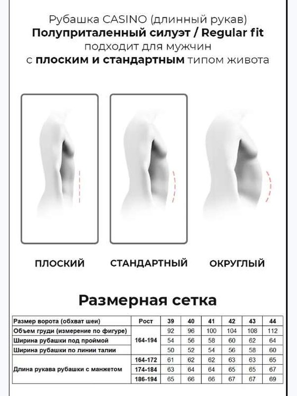 Сорочка CASINO