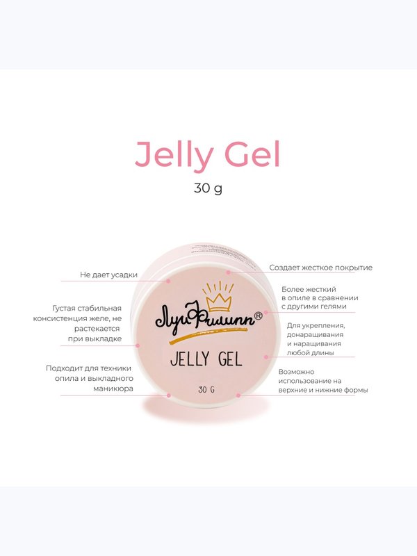 Луи Филипп JELLI  GEL №06 30g