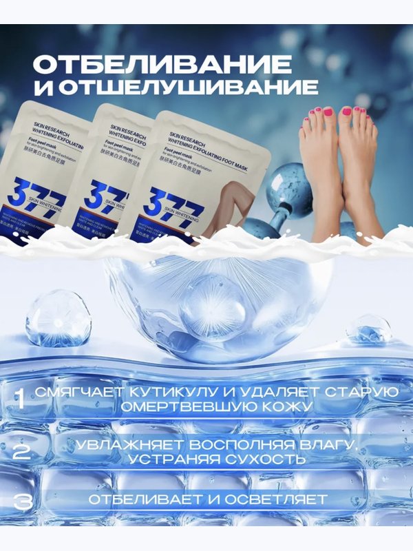 🔥Для ног отбеливающая и отшелушивающая маска