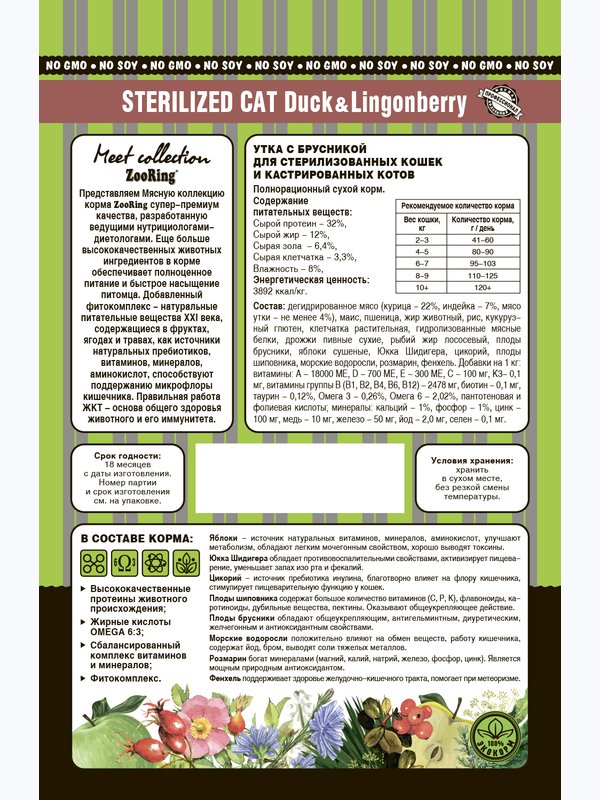 STERILIZED CAT DUCK&LINGONBERRY Утка с брусникой