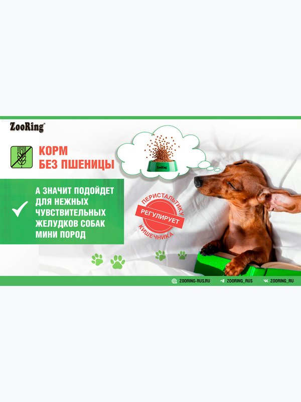 Mini Dog Exigent Телятина и рис с тыквой (без пшеницы) от 700 гр