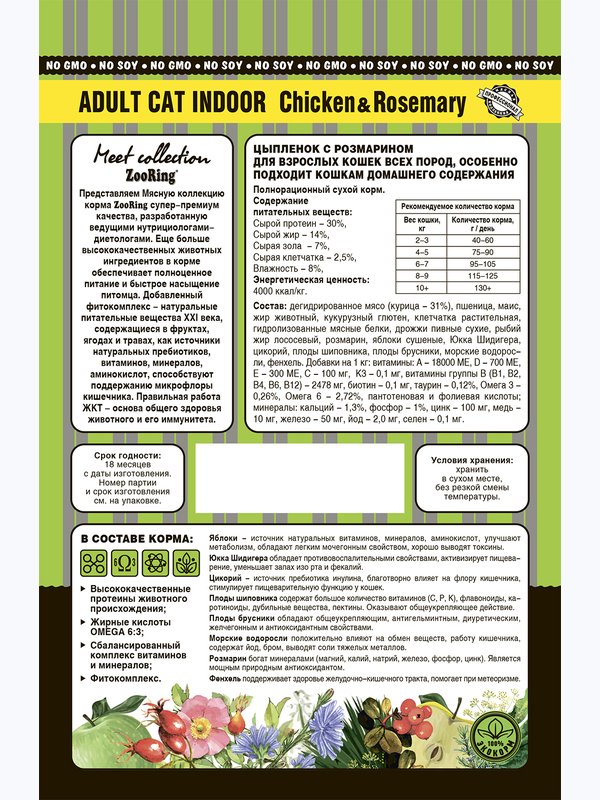 ADULT CAT INDOOR CHICKEN&ROSEMARY Цыпленок с розмарином от 400 гр