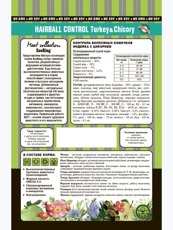 HAIRBALL CONTROL TURKEY&CHICORY Индейка с цикорием