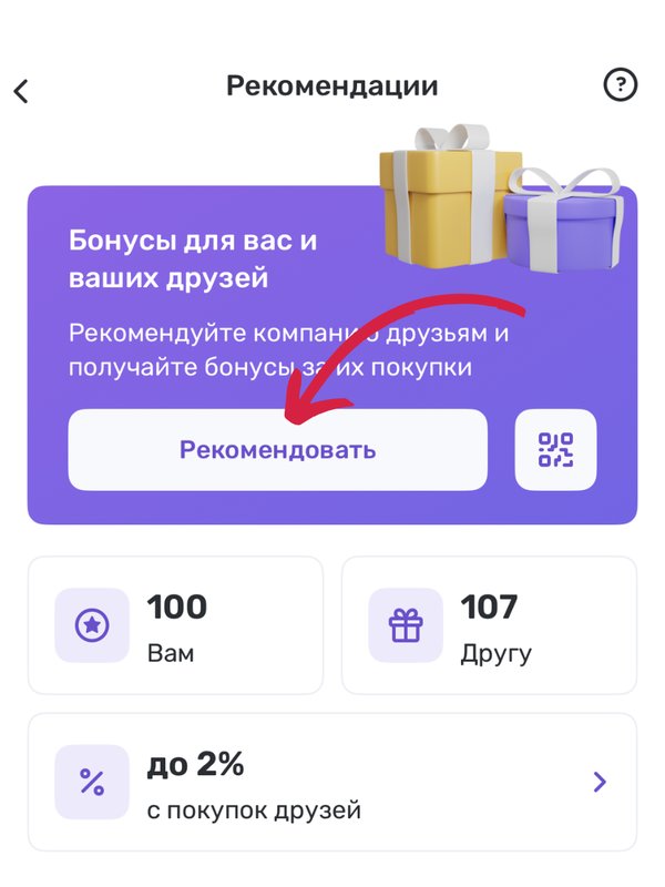 За все покупки друзей 🔥