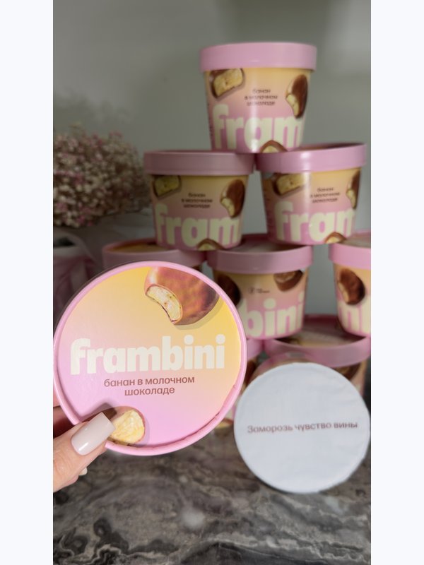 НОВИНКИ FRAMBINI