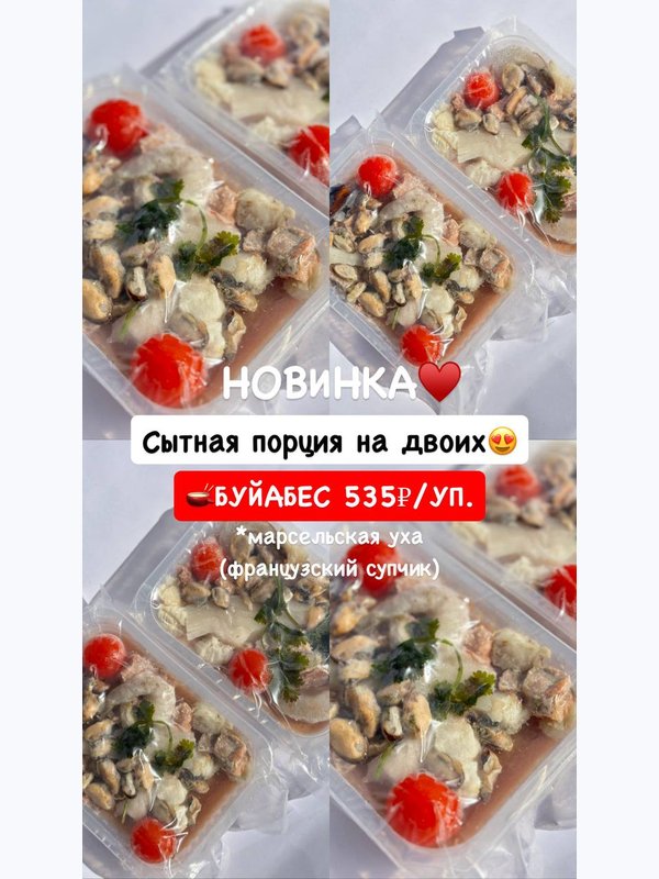 СУП БУЙБЕЙС МАРСЕЛЬСКАЯ УХА