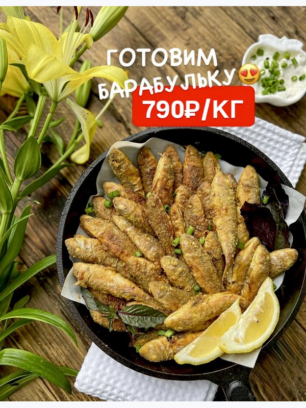 БАРАБУЛЬКА черноморская