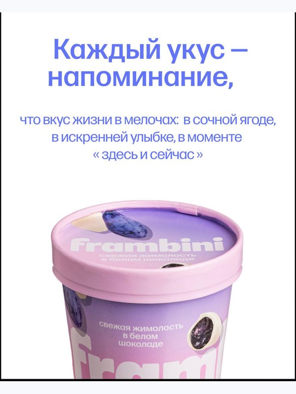 ЖИМОЛОСТЬ в шоколаде FRAMBINI