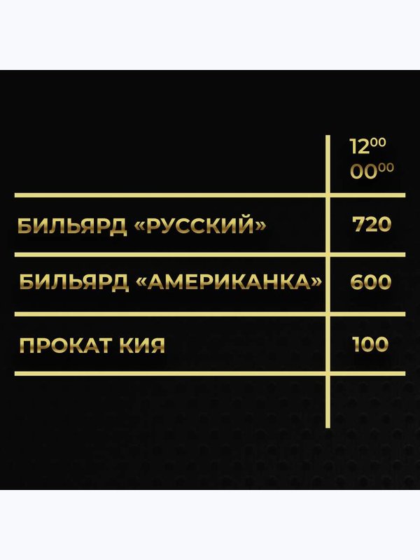 Русский бильярд