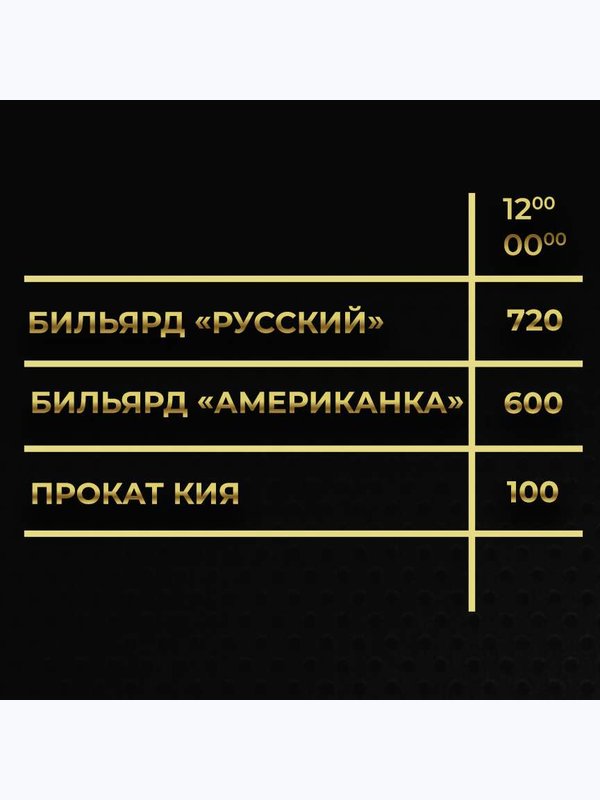 Американский бильярд