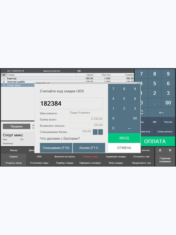 Интеграция UDS и Штрих-М Кассир 5 по подписке