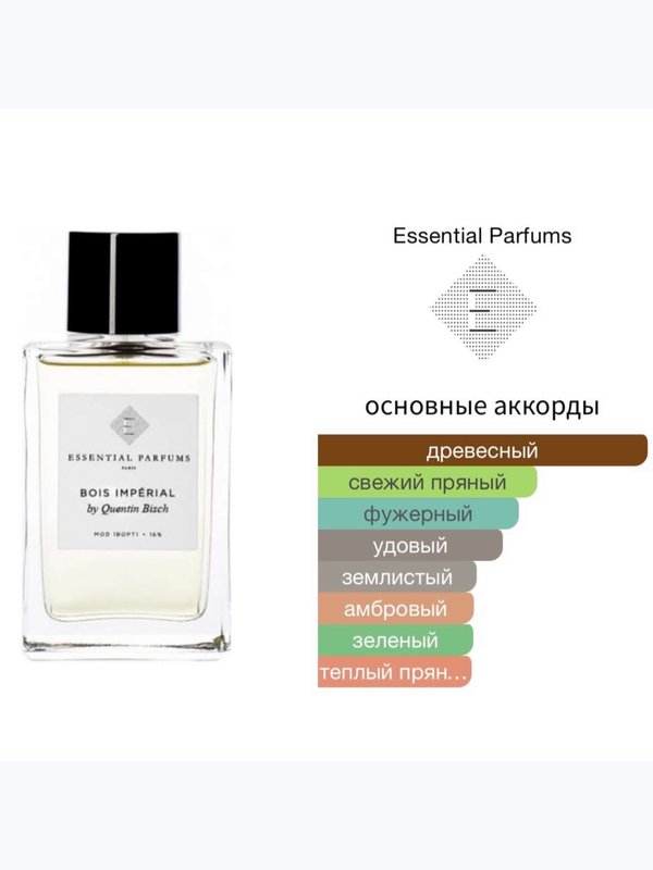 Essential Parfums Bois Imperial унисекс Парфюмерная вода