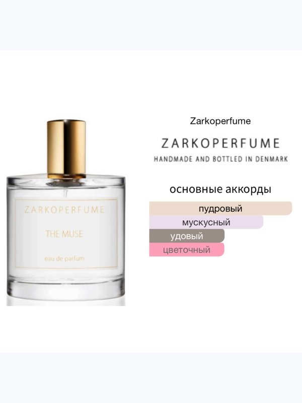Zarkoperfume The Muse для женщин Парфюмерная вода