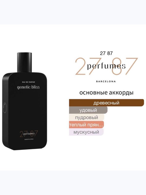 27 87 Парфюмерная вода Genetic Bliss унисекс