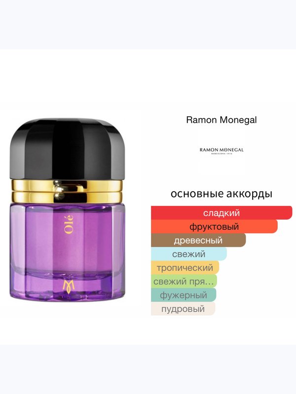 Ramon Monegal Ole для женщин Парфюмерная вода