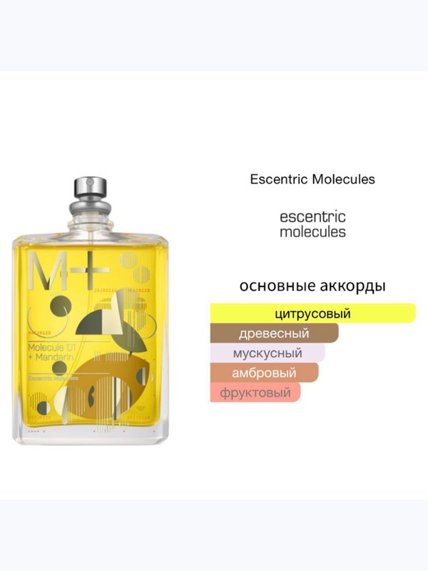 Escentric Molecules Molecule 01 + Mandarine унисекс Парфюмерная вода