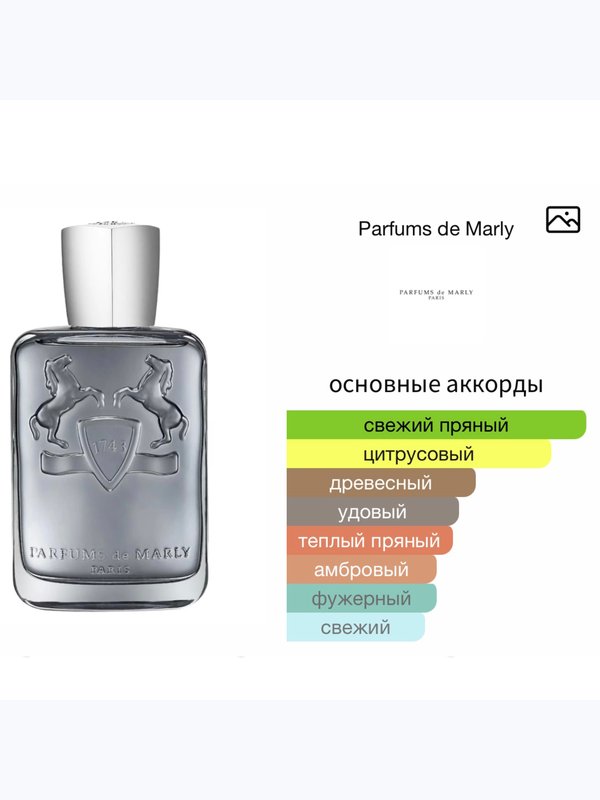 Parfums de Marly Castley для мужчин Парфюмерная вода